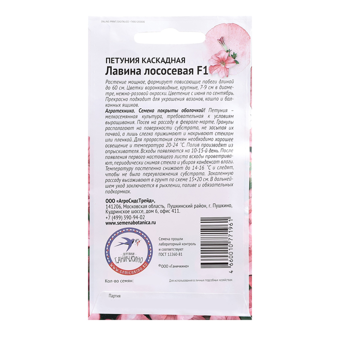 Семена цветов Петуния