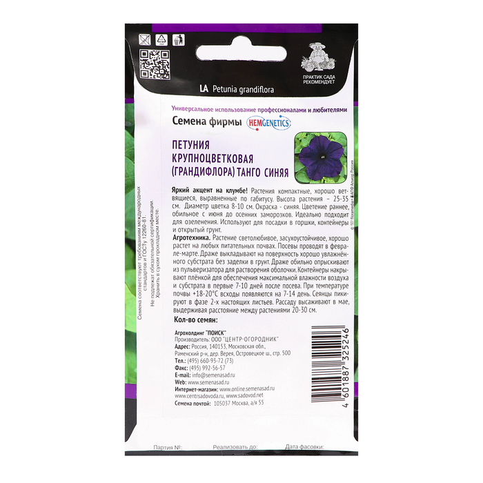Семена цветов Петуния крупноцветковая