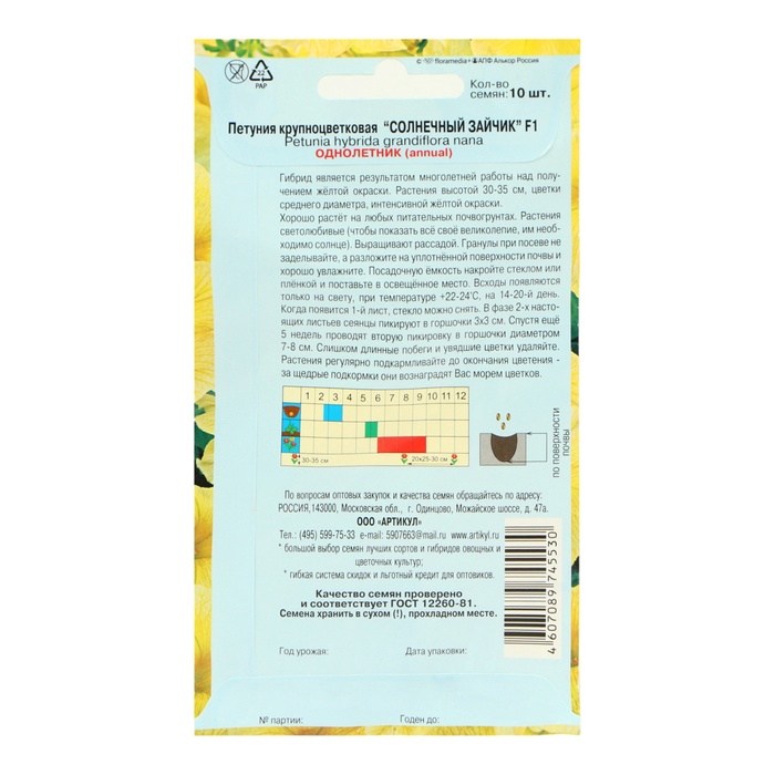 Семена Цветов Петуния крупноцветковая «Солнечный зайчик», 10 шт., «Артикул»