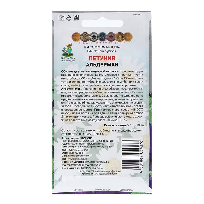 Семена цветов Петуния