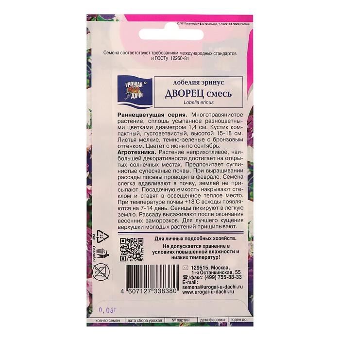 Семена цветов Лобелия