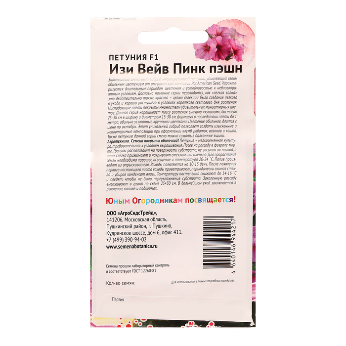 Семена цветов Петуния
