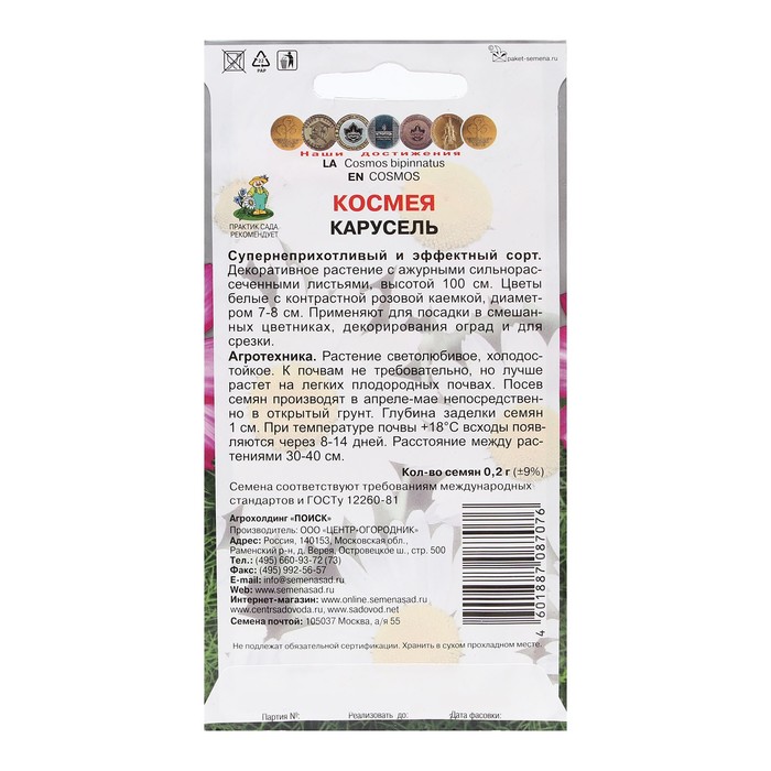 Семена цветов Космея