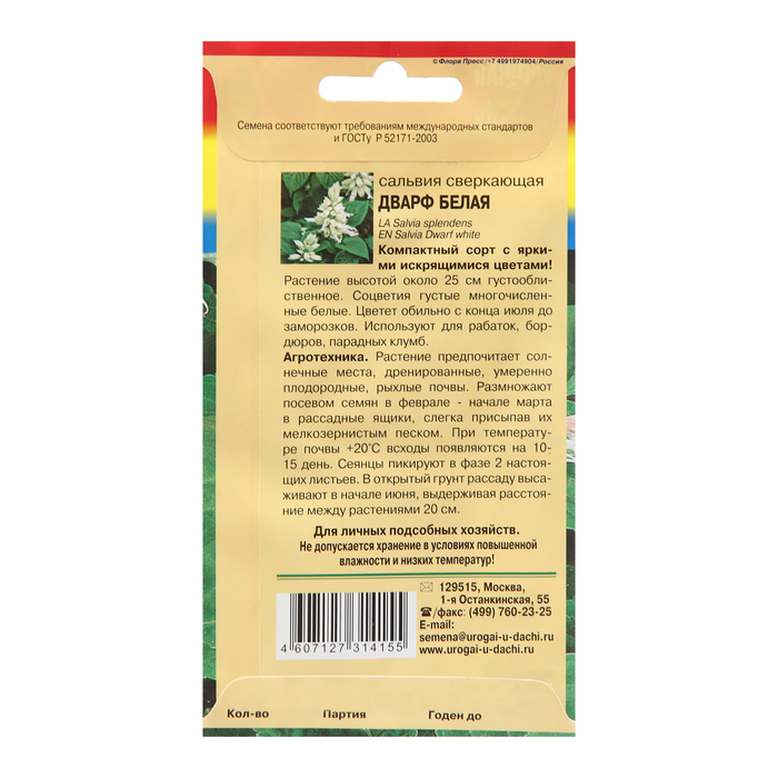 Семена цветов Сальвия