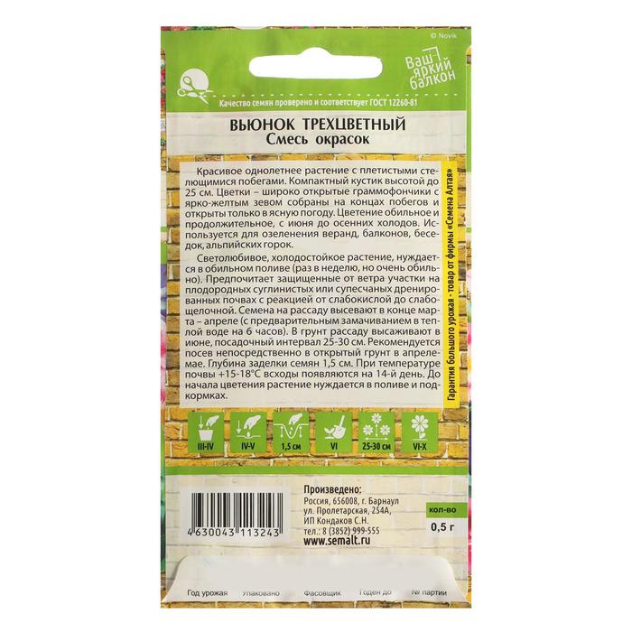 Семена цветов Вьюнок Смесь окрасок трехцветный, О, ц/п, 0,3 г