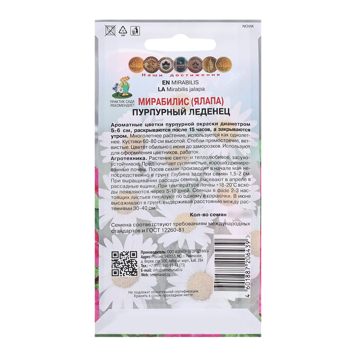 Семена цветов Мирабилис «Пурпурный леденец», 1 г, «Поиск»