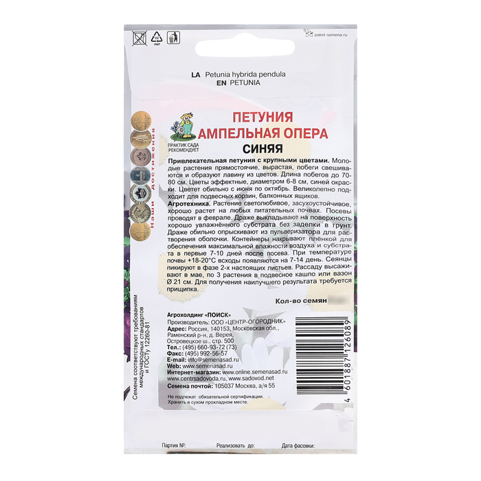 Семена цветов Петуния ампельная