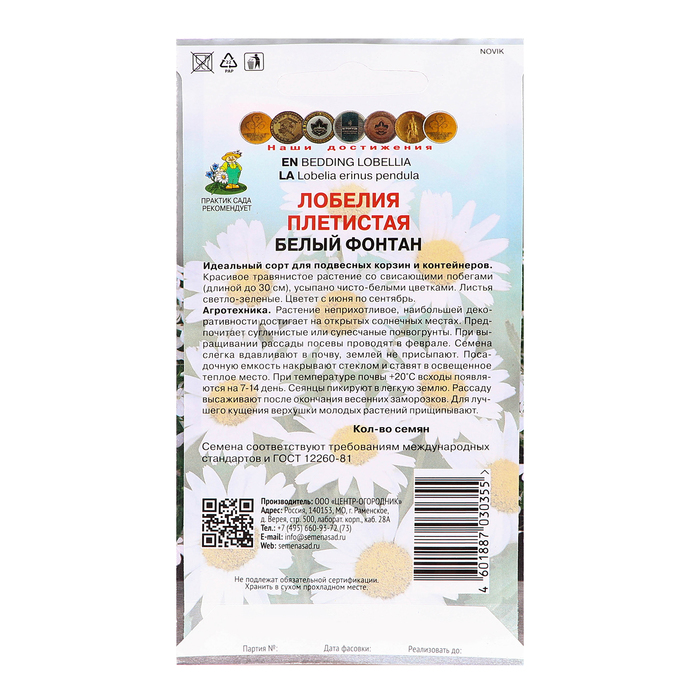 Семена цветов Лобелия плетистая