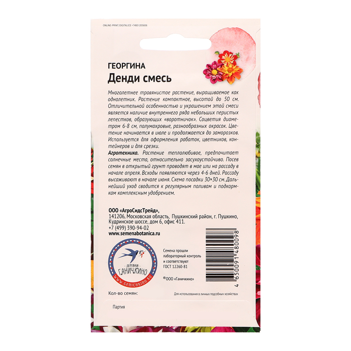 Семена цветов Георгина