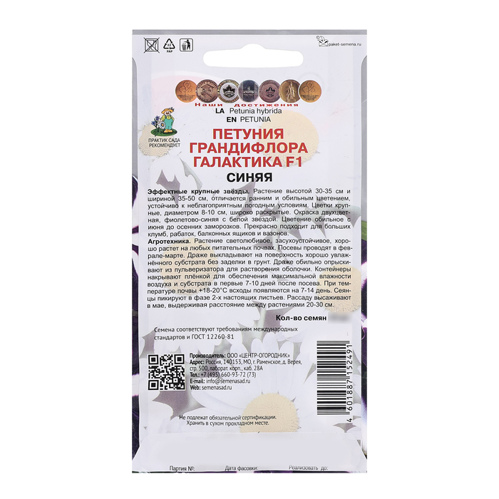 Семена цветов Петуния грандифлора