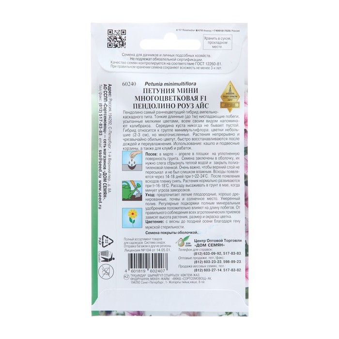 Семена цветов Петуния мини многоцветковая