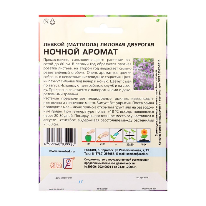 Семена цветов ХХХL Маттиола