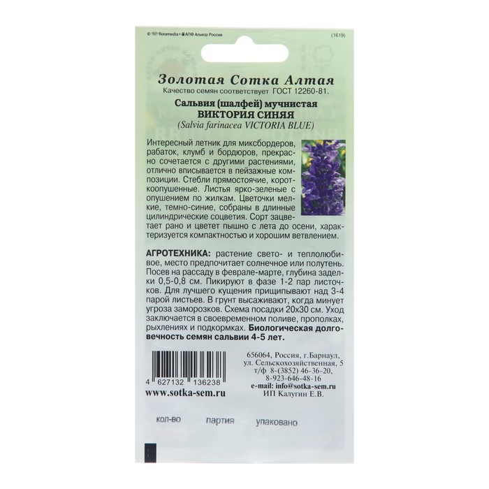 Семена цветов Сальвия