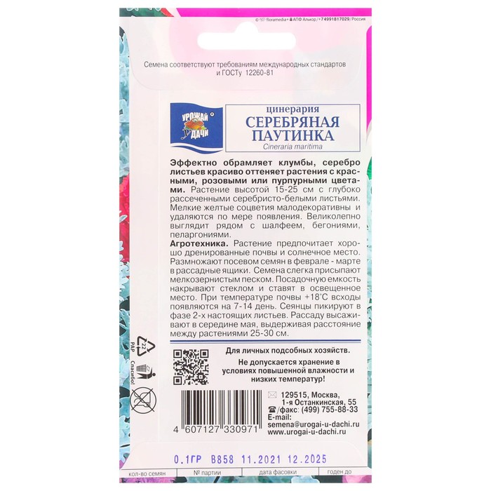 Семена цветов Цинерария
