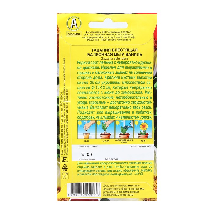 Семена Цветов Гацания