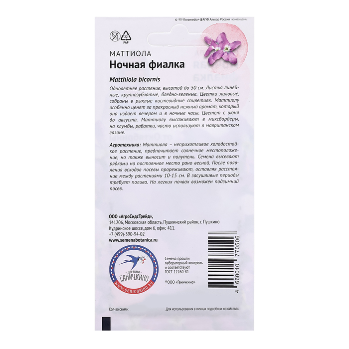 Семена цветов Маттиола