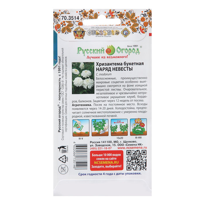 Семена цветов Хризантема