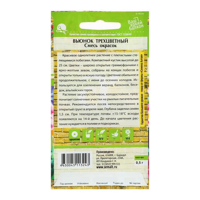 Семена цветов Вьюнок Смесь окрасок трехцветный, О, ц/п, 0,3 г