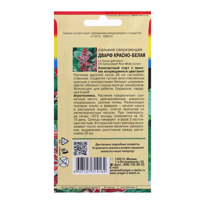 Семена цветов Сальвия