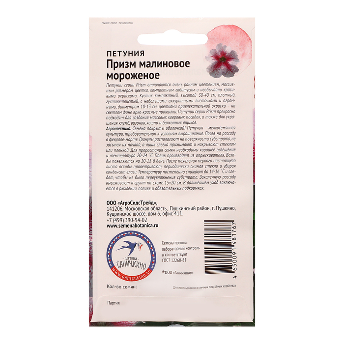 Семена цветов Петуния