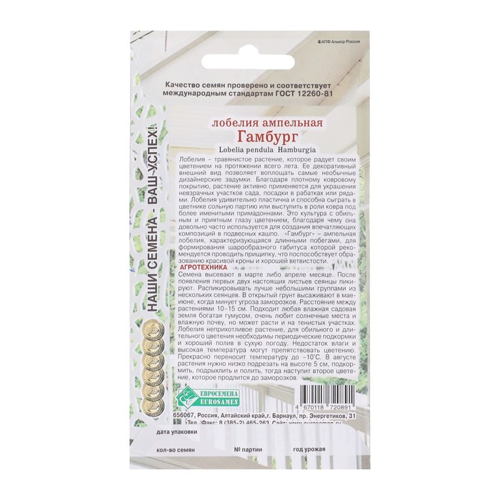 Семена цветов лобелия ампельная «Гамбург», 0.1 г