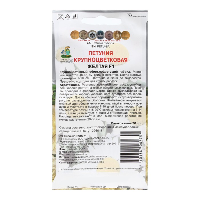 Семена цветов Петуния