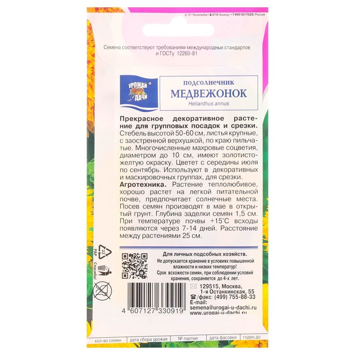 Семена цветов Подсолнечник