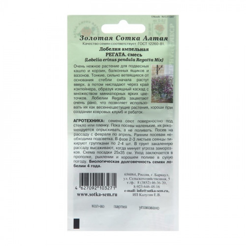 Семена цветов Лобелия 