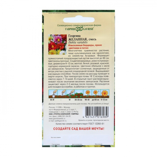 Семена цветов Георгина 