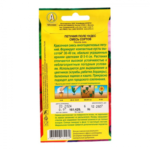 Семена Петуния Поле чудес многоцветковая, 0,1 г