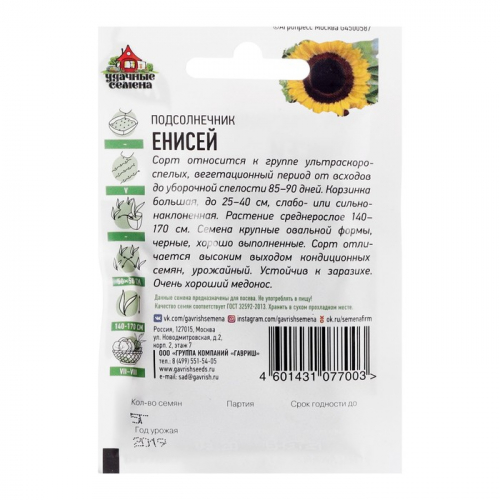 Семена Подсолнечник 