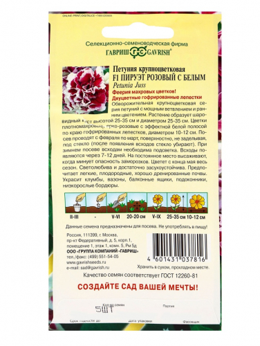 Семена Петуния 