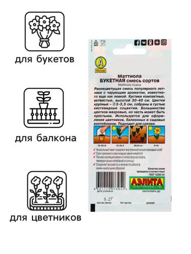 Семена  цветов Маттиола Левкой 