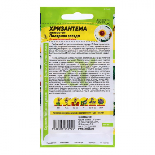 Семена Хризантема 