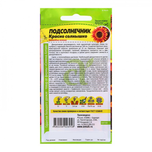 Семена Подсолнечник 