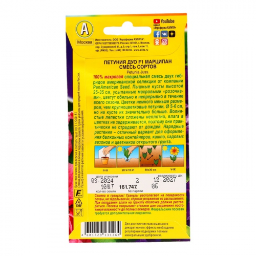 Семена Цветов Петуния Дуо Марципан F1 многоцветковая махровая, смесь сортов,   10шт
