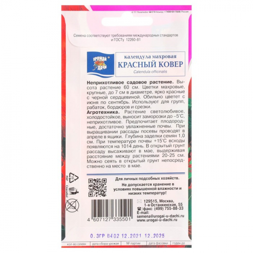 Семена цветов Календула махровая 