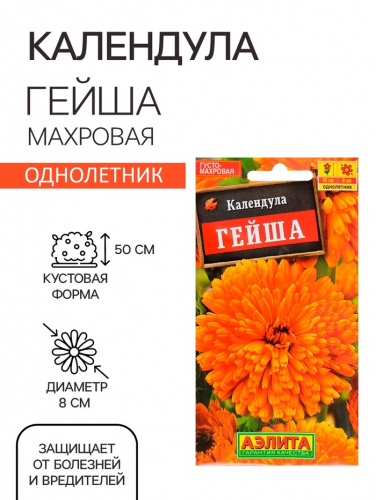 Семена  цветов Календула 