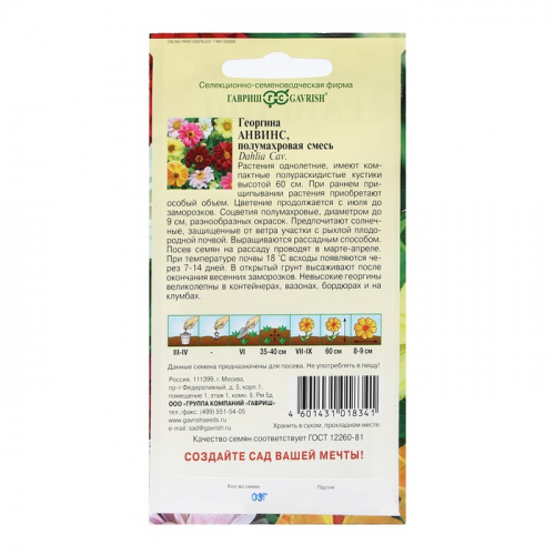 Семена цветов Георгина 