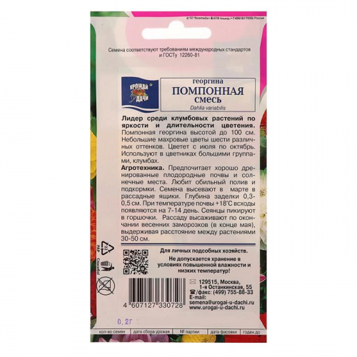 Семена цветов Цв Георгина Смесь 