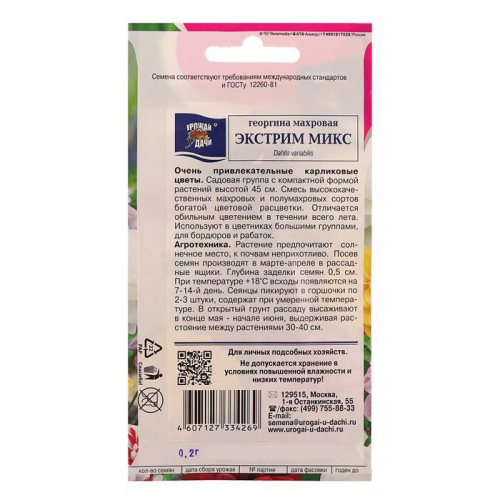 Семена цветов Цв Георгина Смесь 