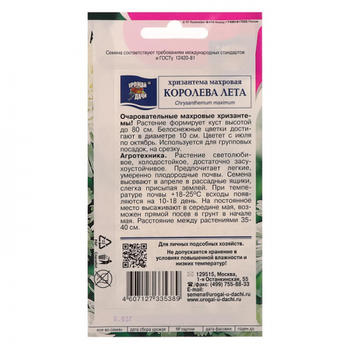 Семена цветов Хризантема многоцветковая 