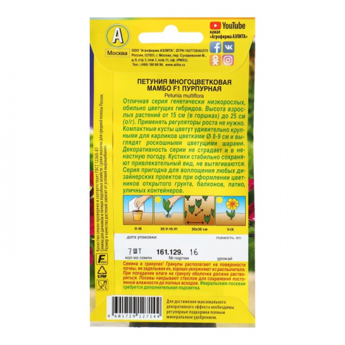 Семена Петуния Мамбо F1 пурпурная многоцветковая, 7 шт