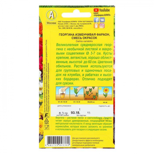 Семена цветов Георгина 