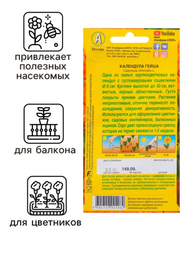 Семена  цветов Календула 