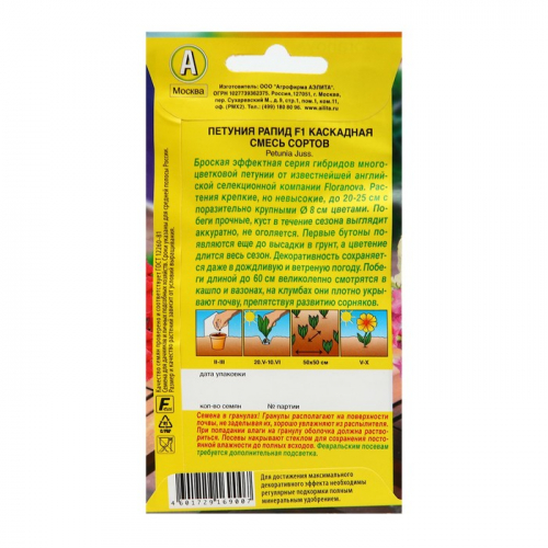 Семена Цветов Петуния Рапид F1 многоцветковая каскадная, смесь окрасок,  4 шт