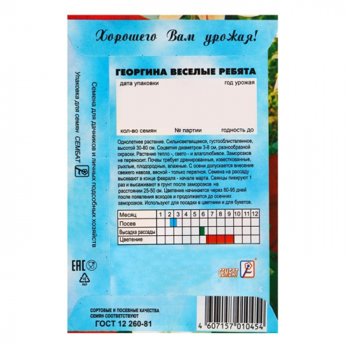 Семена цветов Георгина 