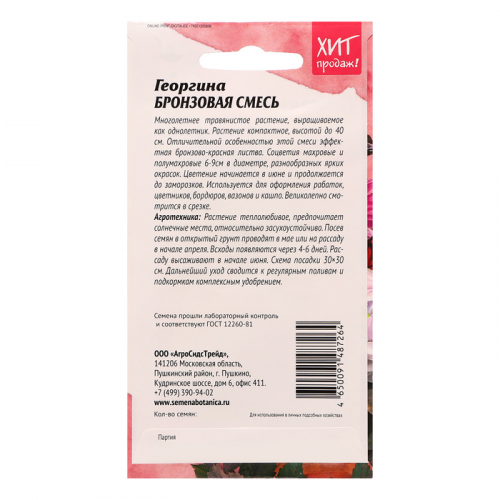 Семена цветов Георгина 