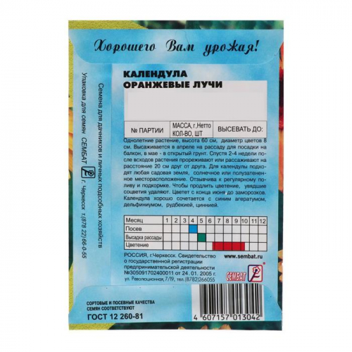 Семена цветов Календула 