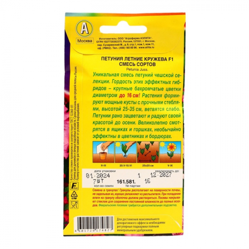 Семена Цветов Петуния Летние кружева F1 крупноцветковая, смесь окрасок,   7 шт